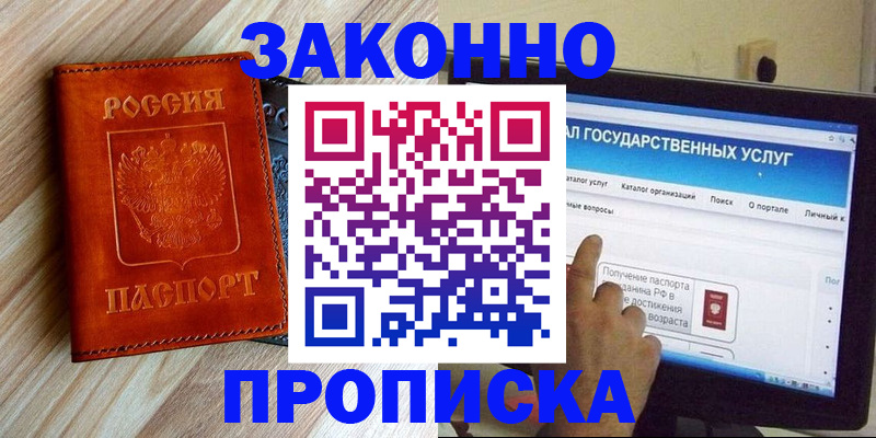 прописка гарантия в Вилючинске