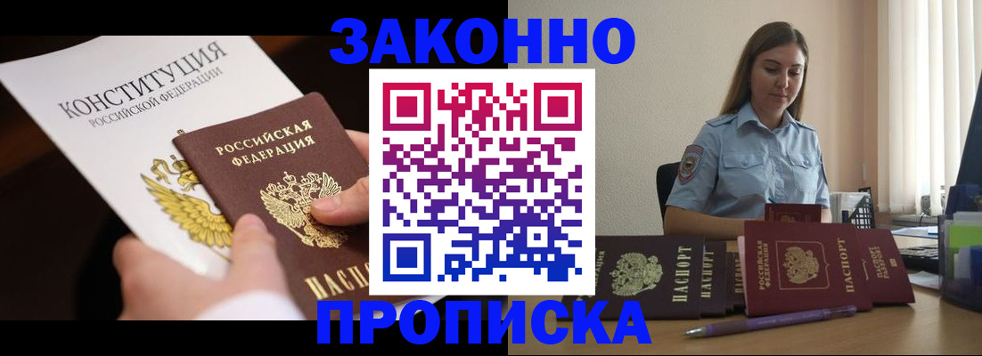 прописка от собственника в Вилючинске