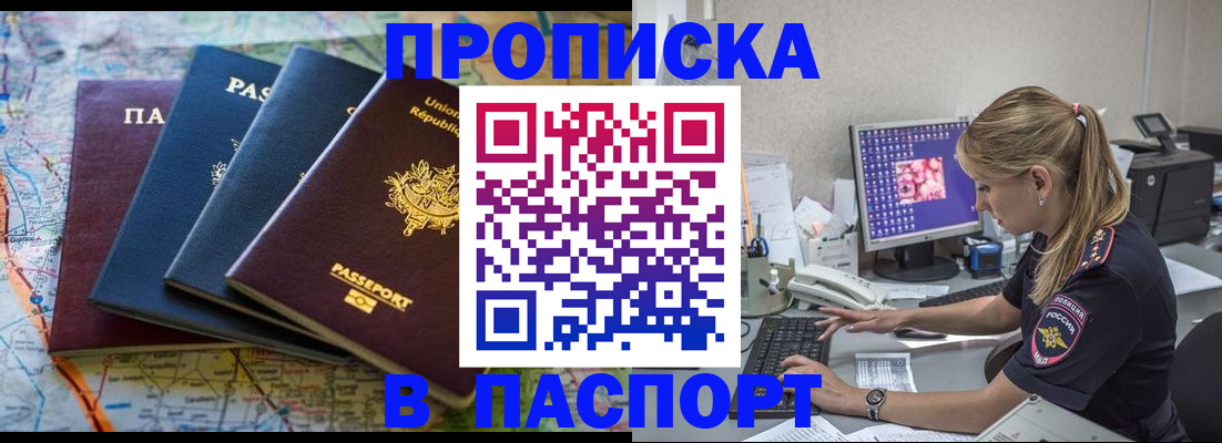 прописка в квартире в Вилючинске
